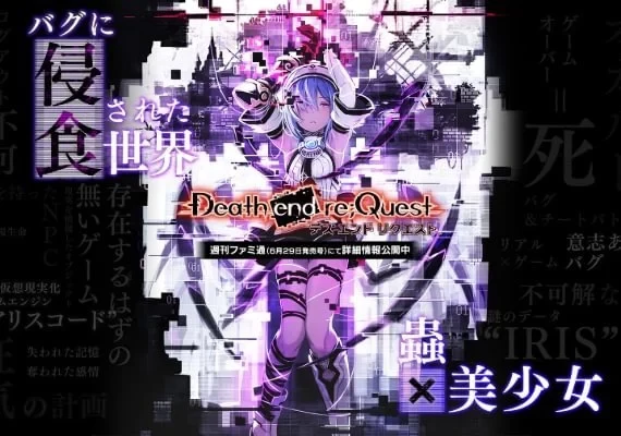 Death end reQuest EN Global