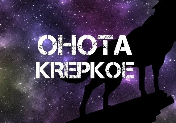 Ohota Krepkoe EN Global